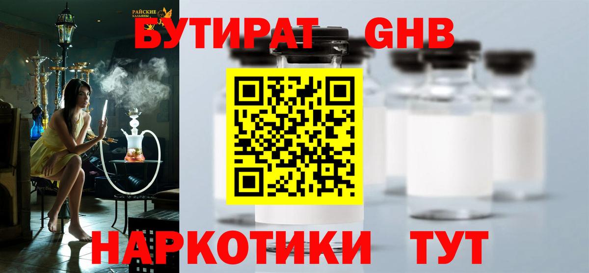 БУТИРАТ 1.4BDO  Бутират  Новоуральск  Вход с VPN 