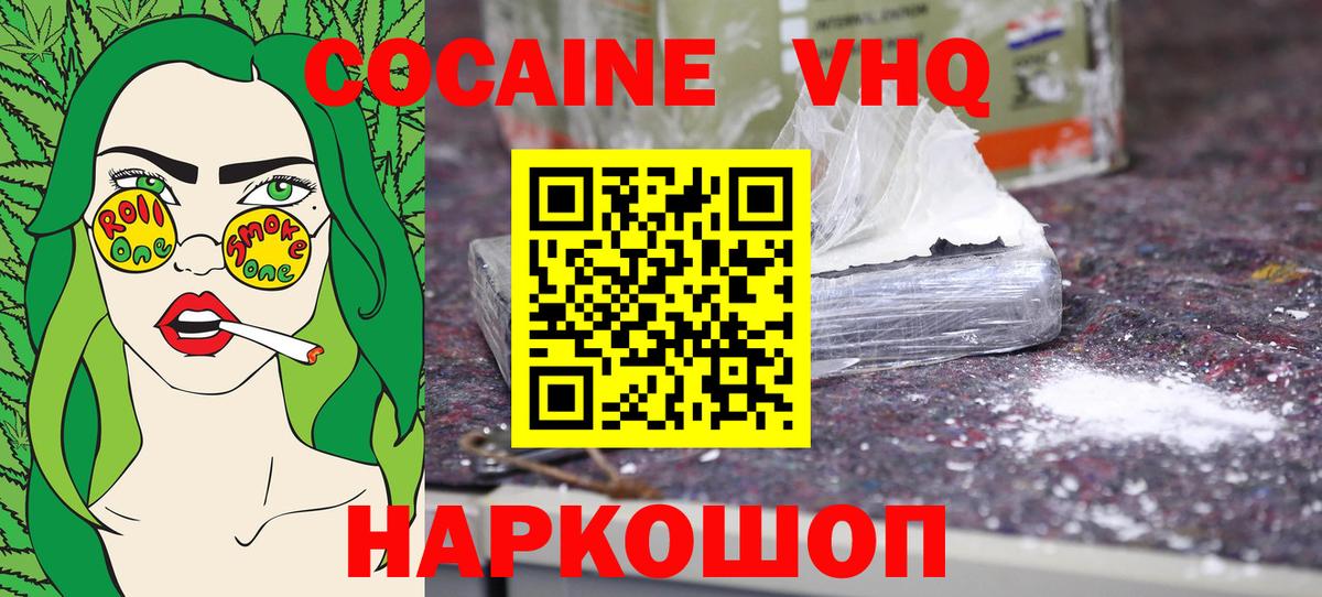 Cocaine VHQ Новоуральск