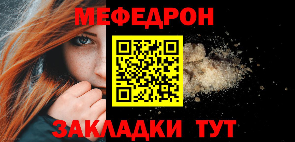 Меф  Новоуральск